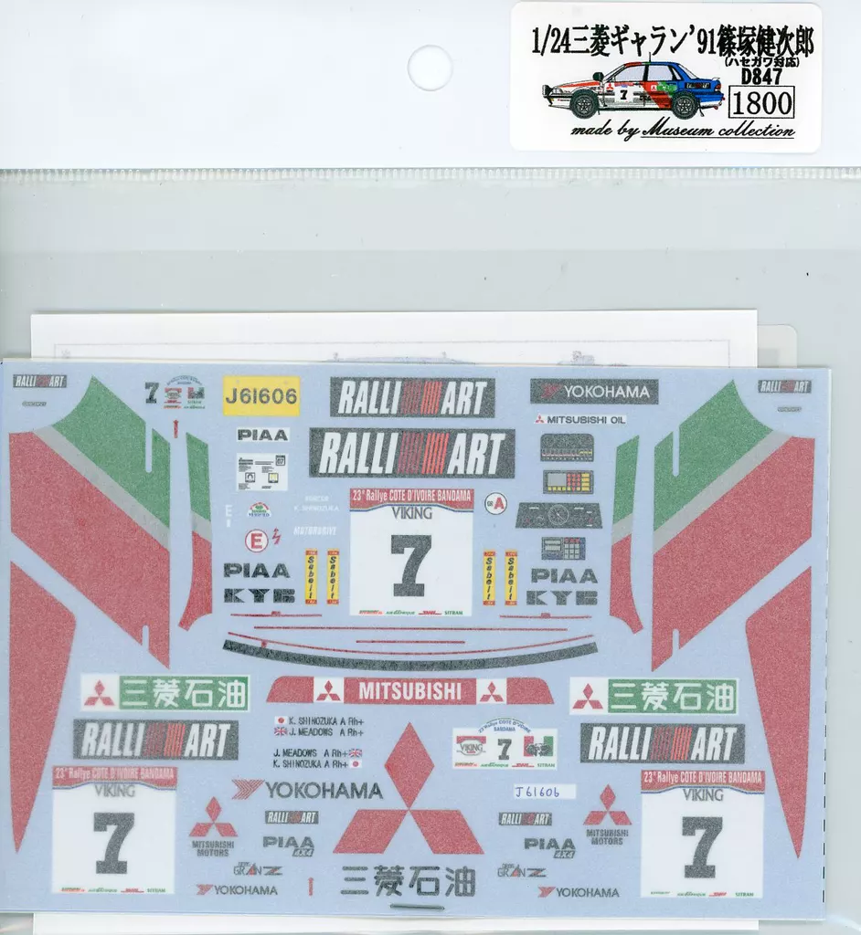 1/24 Scale Model Kit - Vehicle / Mitsubishi Galant