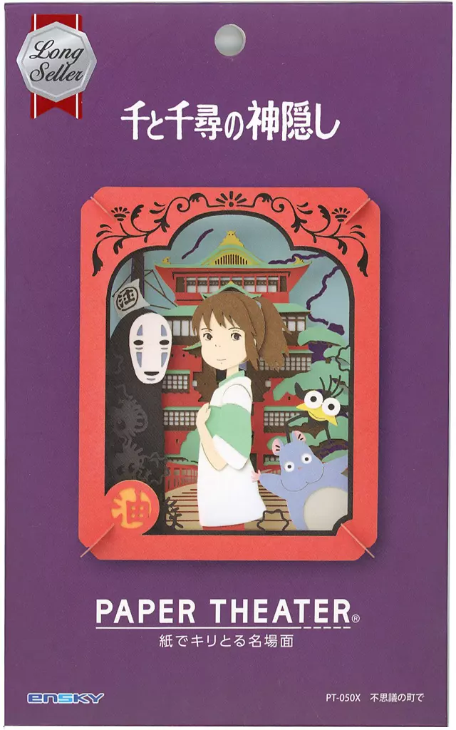 PAPER THEATER - Spirited Away
