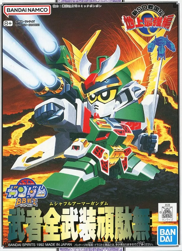 Gundam Models - SD GUNDAM / Musha Full Armor Gundam (BB Senshi No.103)