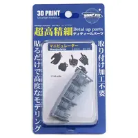 1/144 Scale Model Kit - Grade Up Parts