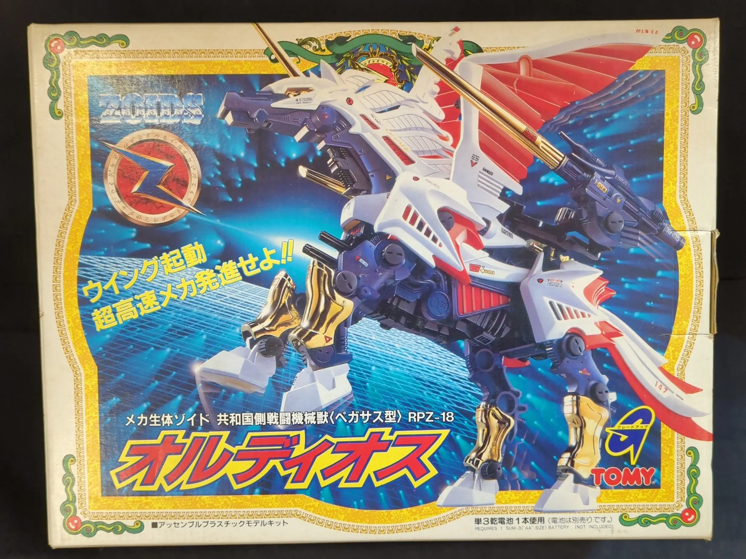 1/72 Scale Model Kit - ZOIDS / Orudios