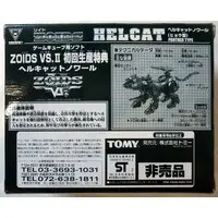 Plastic Model Kit - ZOIDS / Helcat