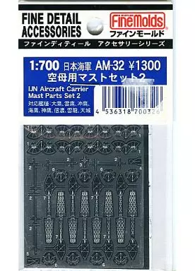 1/700 Scale Model Kit - Fine detail accessory series