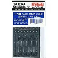 1/700 Scale Model Kit - Fine detail accessory series