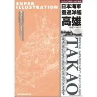 Book - Heavy cruiser / Japanese cruiser Takao
