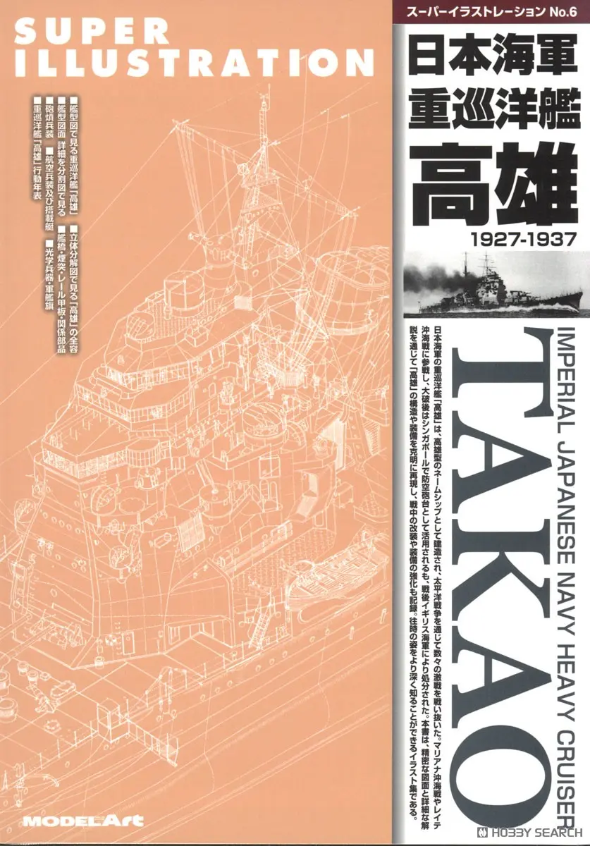 Book - Heavy cruiser / Japanese cruiser Takao