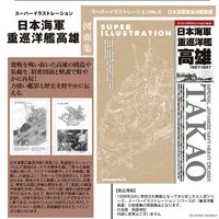 Book - Heavy cruiser / Japanese cruiser Takao