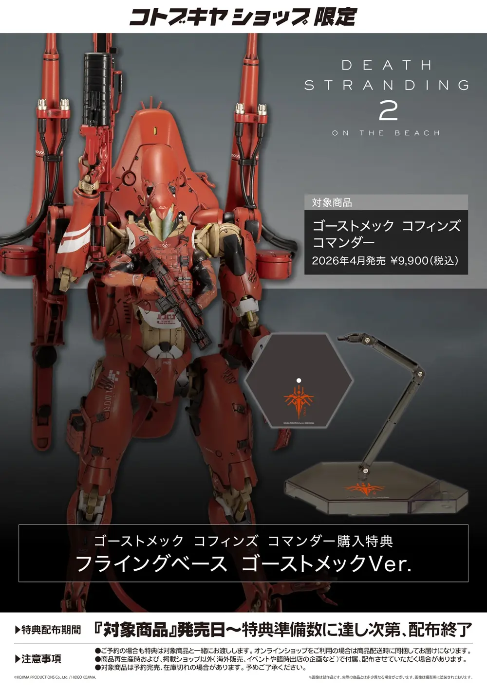 Plastic Model Kit - DEATH STRANDING / Ghost Mech Coffins