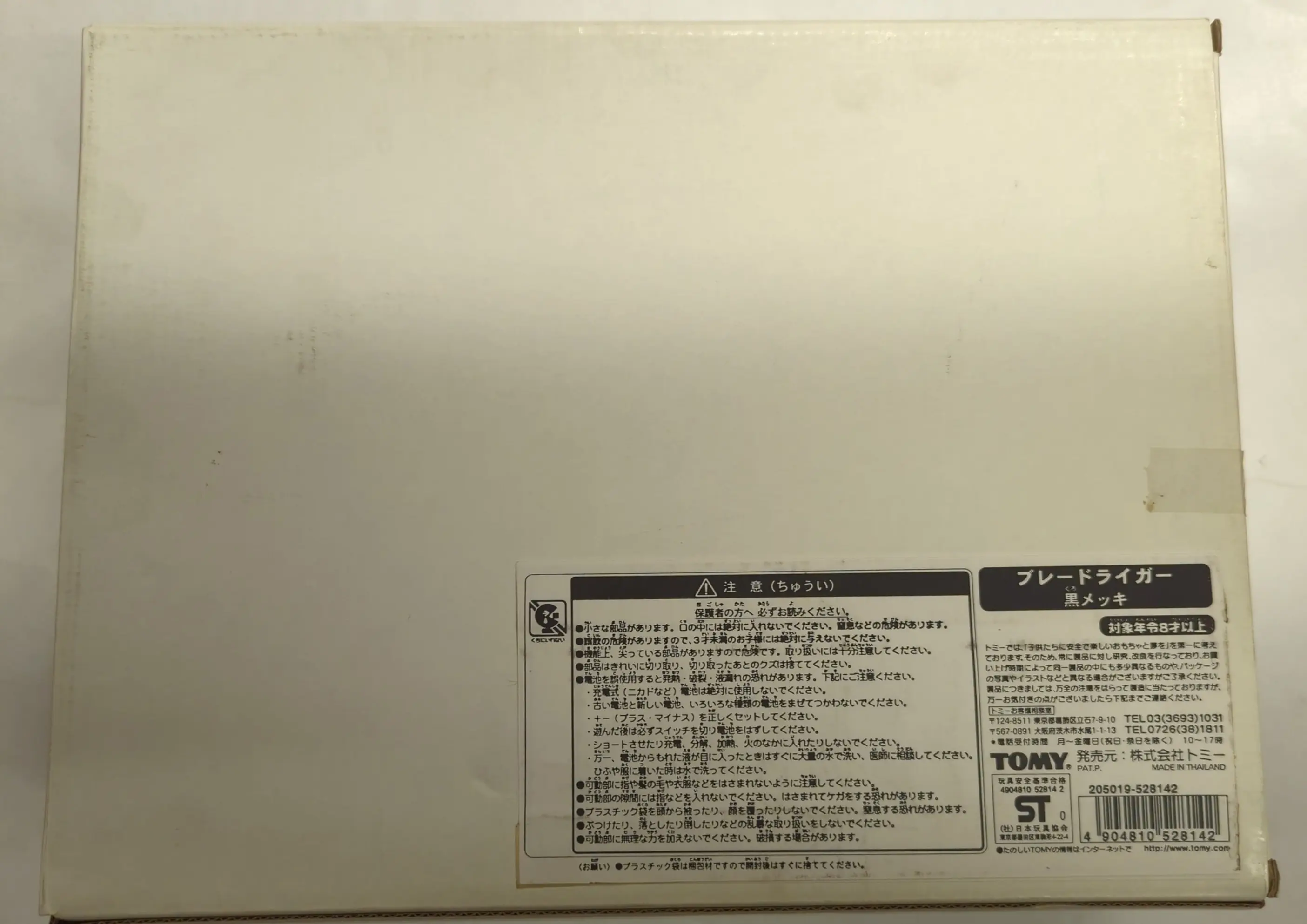 Plastic Model Kit - ZOIDS / Blade Liger