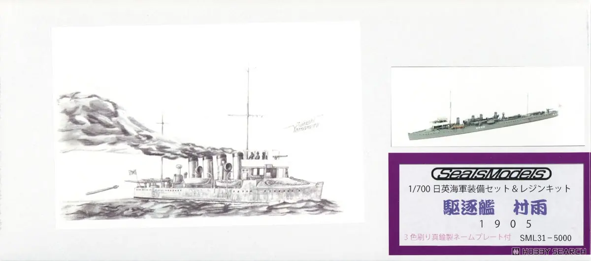 1/700 Scale Model Kit - Warship plastic model kit / Japanese destroyer Murasame