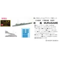 1/700 Scale Model Kit - Warship plastic model kit / Japanese destroyer Murasame
