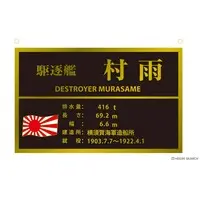 1/700 Scale Model Kit - Warship plastic model kit / Japanese destroyer Murasame