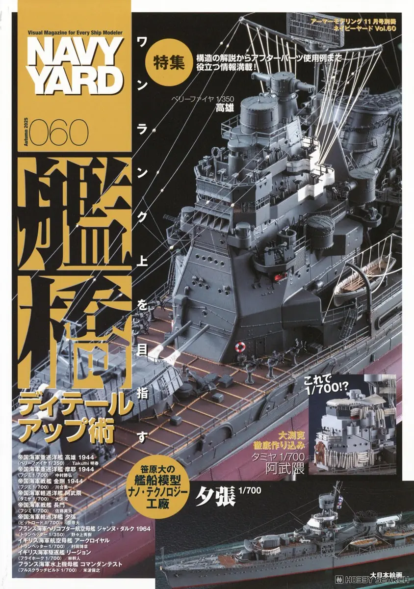 1/700 Scale Model Kit - 1/350 Scale Model Kit - Light cruiser