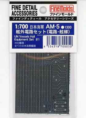 1/700 Scale Model Kit - Fine detail accessory series