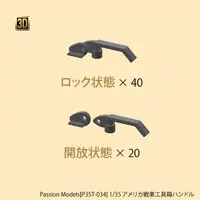 1/35 Scale Model Kit - Grade Up Parts