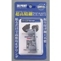 Plastic Model Parts - Grade Up Parts