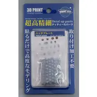Plastic Model Parts - Grade Up Parts