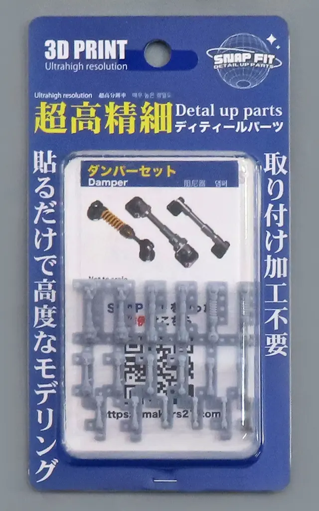 Plastic Model Parts - Grade Up Parts