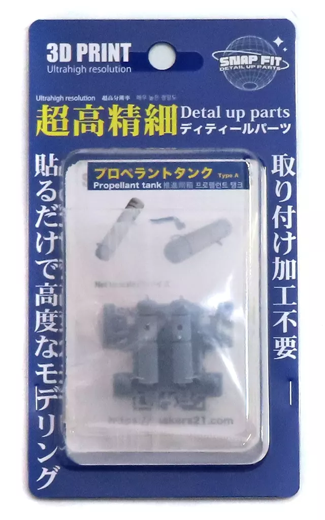 Plastic Model Parts - Grade Up Parts