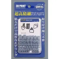 Plastic Model Parts - Grade Up Parts