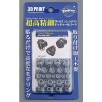 Plastic Model Parts - Grade Up Parts