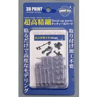 Plastic Model Parts - Grade Up Parts