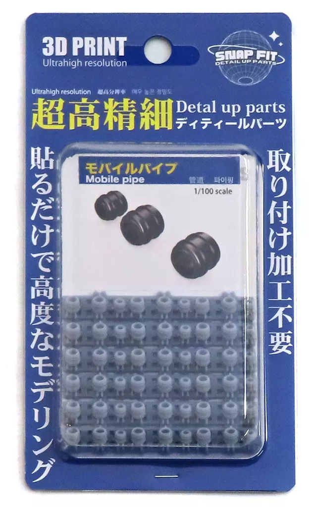 1/100 Scale Model Kit - Grade Up Parts