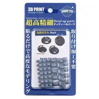 Plastic Model Parts - Grade Up Parts