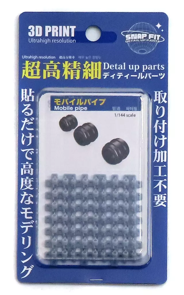 1/144 Scale Model Kit - Grade Up Parts