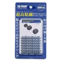 1/144 Scale Model Kit - Grade Up Parts