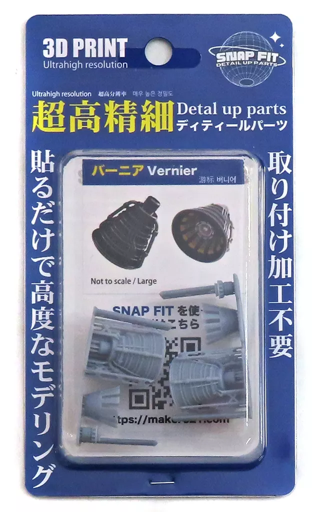 Plastic Model Parts - Grade Up Parts