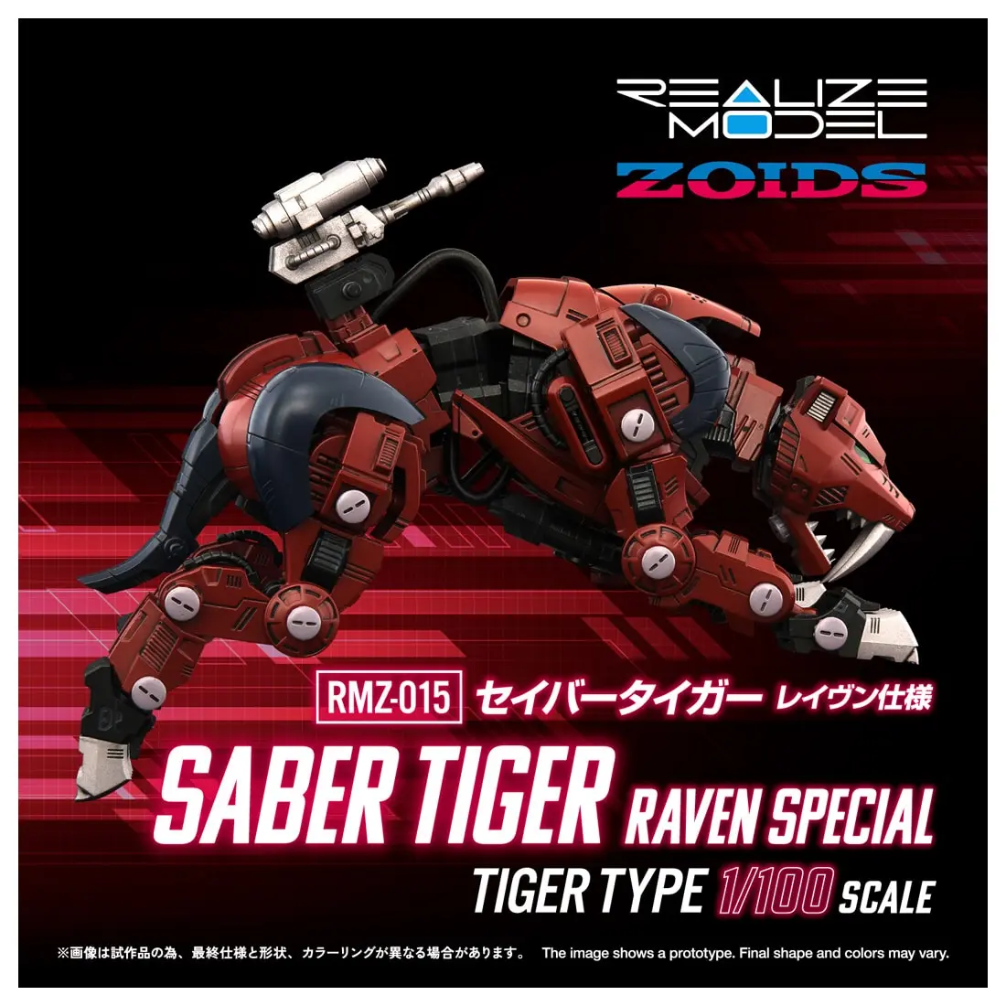 1/100 Scale Model Kit - ZOIDS / Saber Tiger