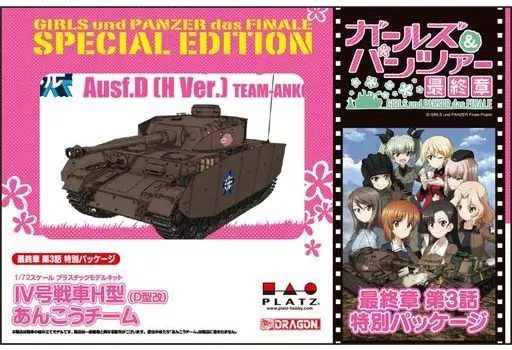 1/72 Scale Model Kit - GIRLS-und-PANZER