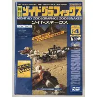 Plastic Model Kit - ZOIDS / Zoids Snakes