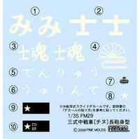 1/35 Scale Model Kit - Tank / Type 3 Chi-Nu medium tank