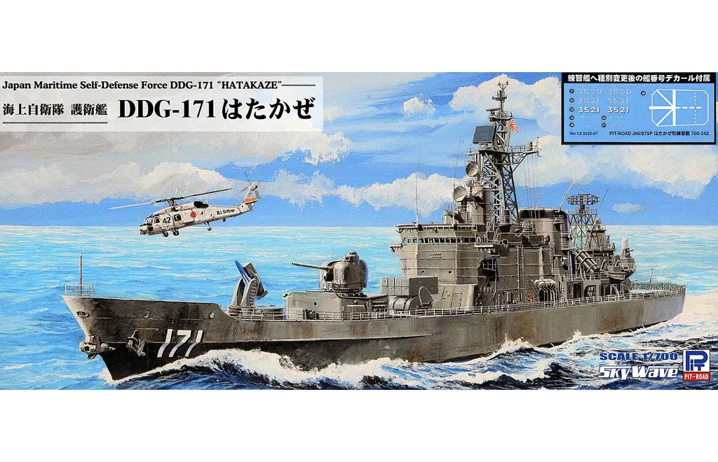 1/700 Scale Model Kit - SKY WAVE