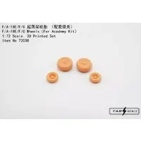 1/72 Scale Model Kit - Grade Up Parts