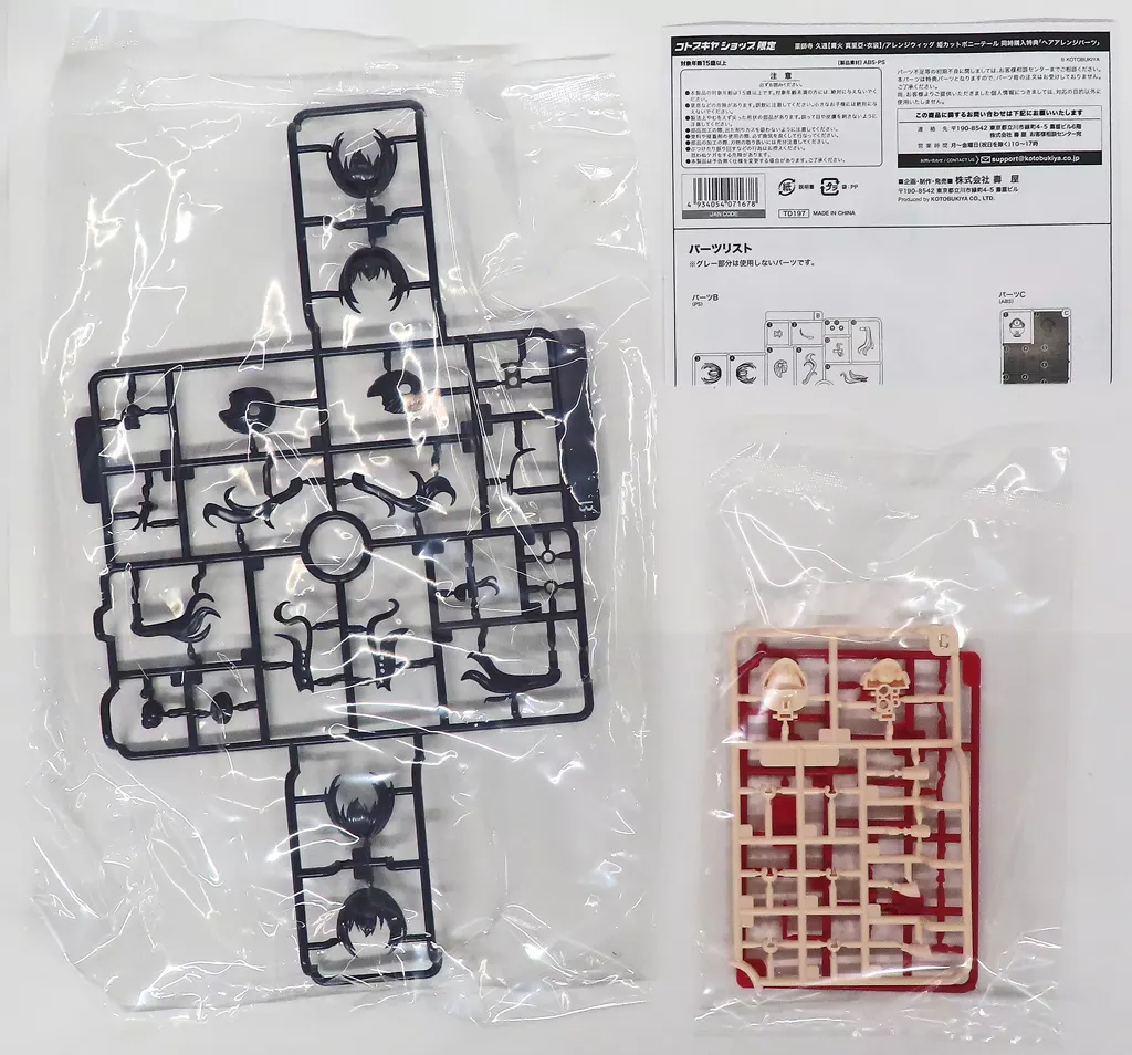 Plastic Model Kit - SOUSAI SHOJO TEIEN / Kuon Yakushiji