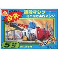 Plastic Model Kit - Vehicle