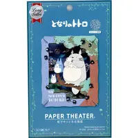 PAPER THEATER - My Neighbor Totoro / Totoro