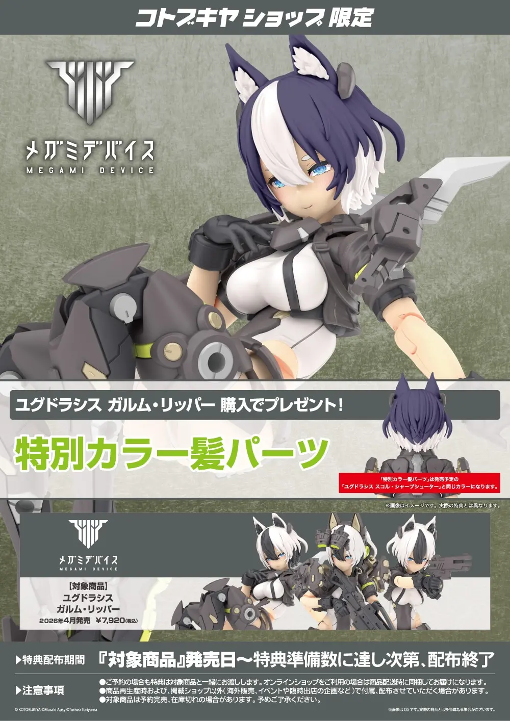 Plastic Model Kit - MEGAMI DEVICE