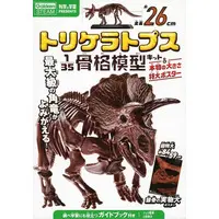 1/35 Scale Model Kit - Dinosaur Model Kits