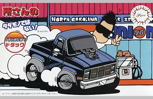 Plastic Model Kit - Vehicle