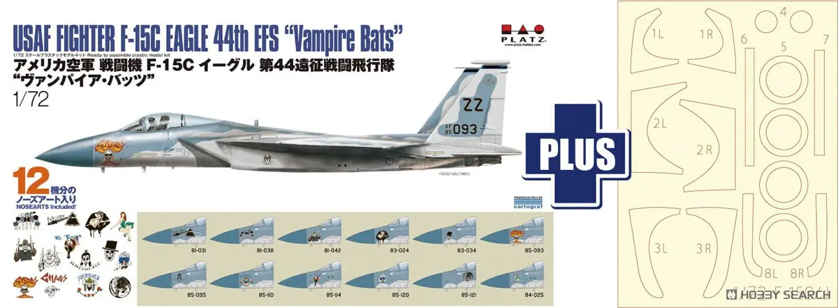 1/144 Scale Model Kit - 1/72 Scale Model Kit - Japan Self-Defense Forces / McDonnell Douglas F-15 Eagle