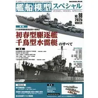 Book - Warship plastic model kit