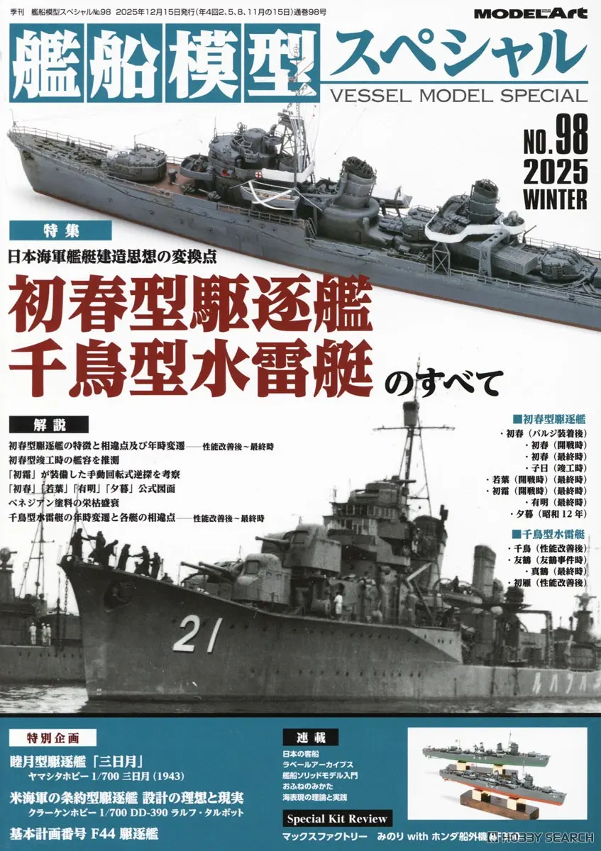 Book - Warship plastic model kit
