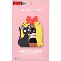 PAPER THEATER - Kiki's Delivery Service