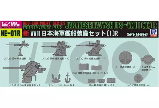 1/700 Scale Model Kit - SKY WAVE