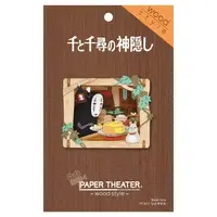 PAPER THEATER - Spirited Away