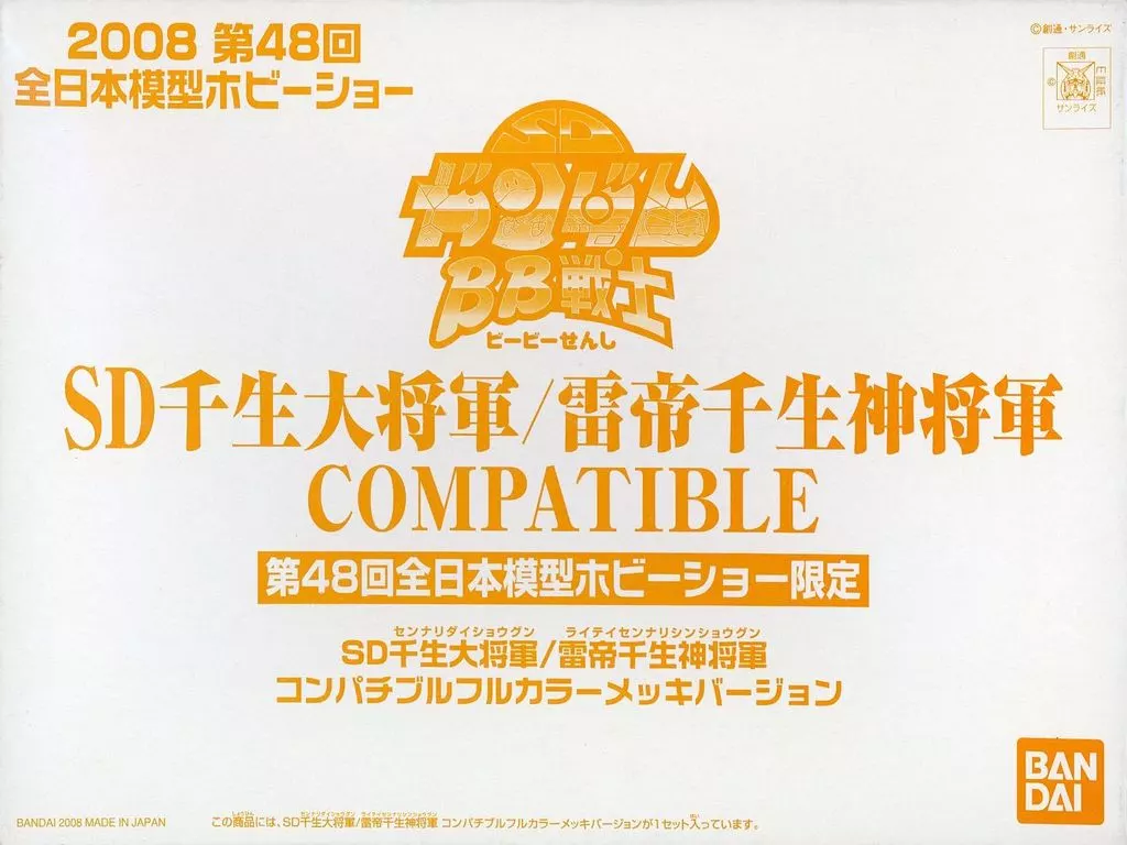 Gundam Models - SD GUNDAM / Raiteisennari Shin Shougun (BB Senshi No.108) & Sennari Daishogun (BB Senshi No.100)